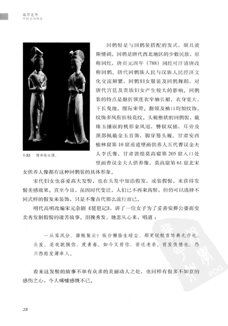 珠翠光华：中国首饰图史_X018-玉石珠宝鉴定教程最新合集_3、珠宝玉石鉴赏学习资料合集