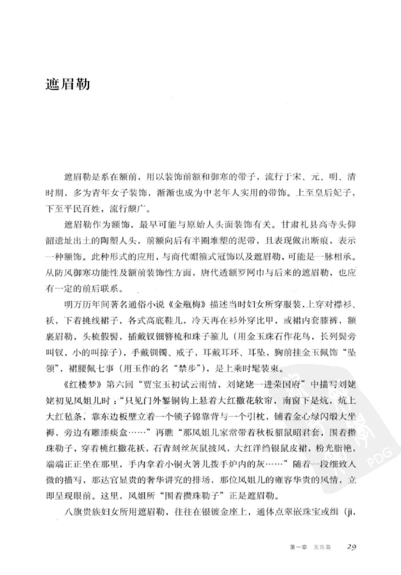珠翠光华：中国首饰图史_X018-玉石珠宝鉴定教程最新合集_3、珠宝玉石鉴赏学习资料合集
