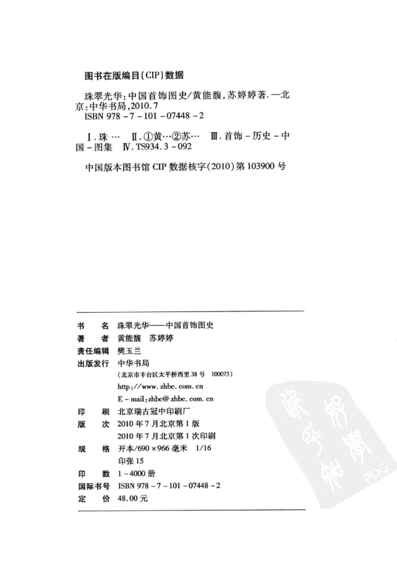 珠翠光华：中国首饰图史_X018-玉石珠宝鉴定教程最新合集_3、珠宝玉石鉴赏学习资料合集