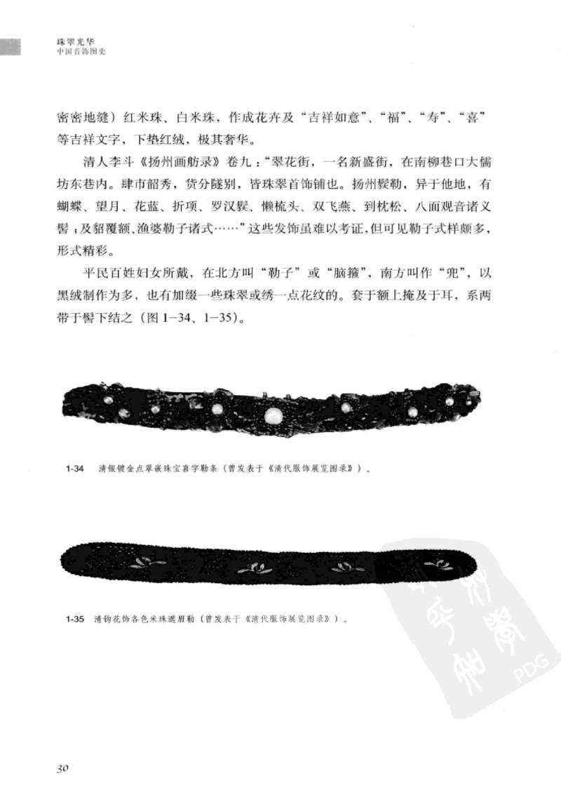 珠翠光华：中国首饰图史_X018-玉石珠宝鉴定教程最新合集_3、珠宝玉石鉴赏学习资料合集