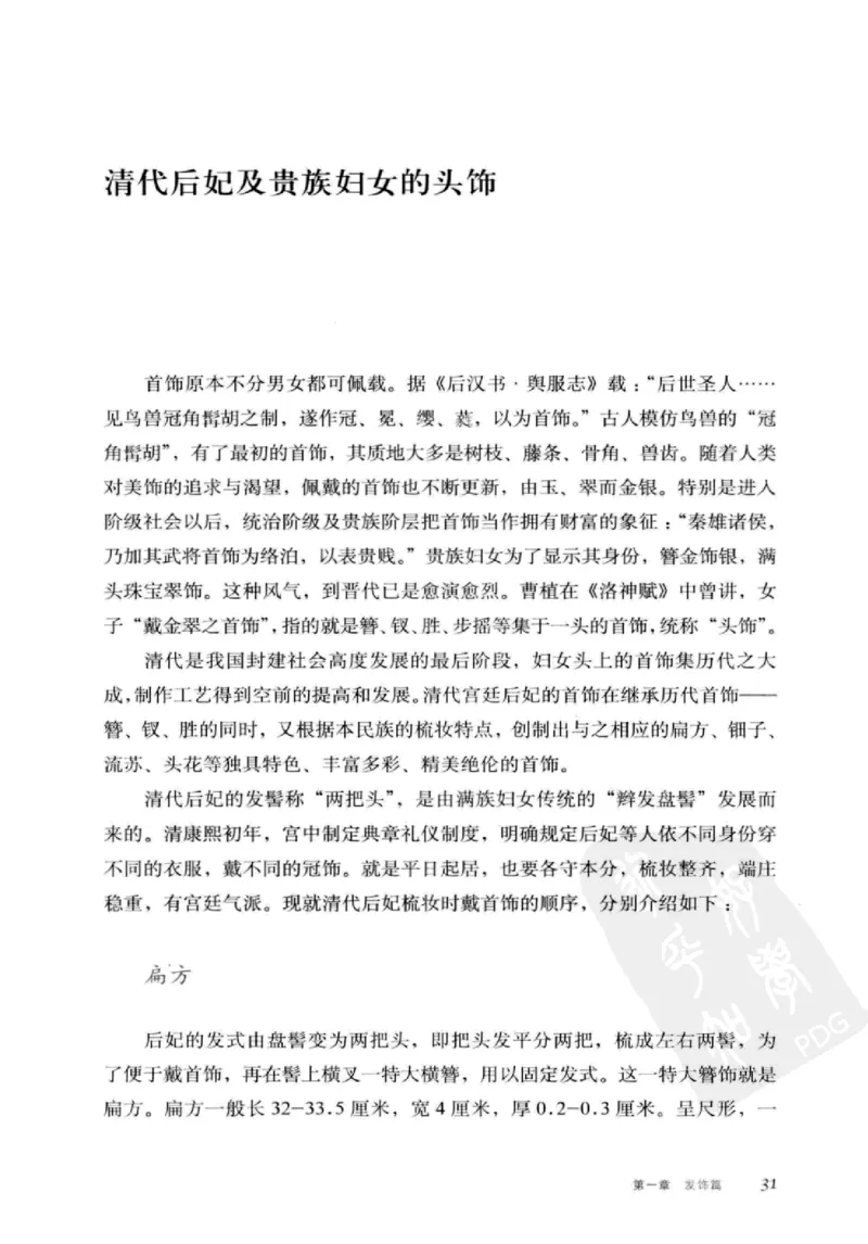 珠翠光华：中国首饰图史_X018-玉石珠宝鉴定教程最新合集_3、珠宝玉石鉴赏学习资料合集