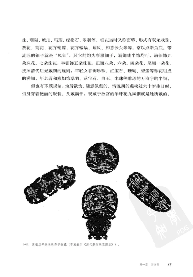 珠翠光华：中国首饰图史_X018-玉石珠宝鉴定教程最新合集_3、珠宝玉石鉴赏学习资料合集