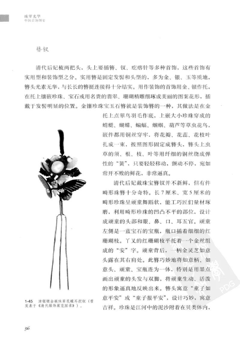 珠翠光华：中国首饰图史_X018-玉石珠宝鉴定教程最新合集_3、珠宝玉石鉴赏学习资料合集