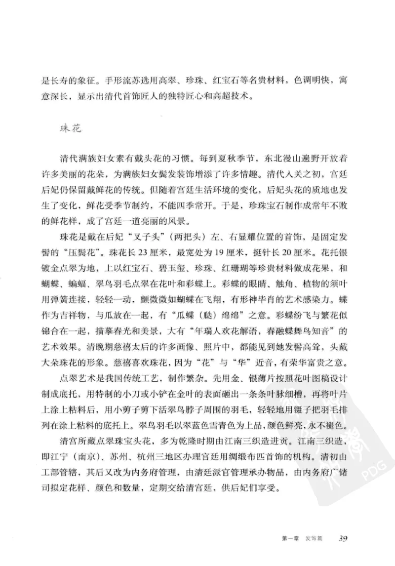 珠翠光华：中国首饰图史_X018-玉石珠宝鉴定教程最新合集_3、珠宝玉石鉴赏学习资料合集