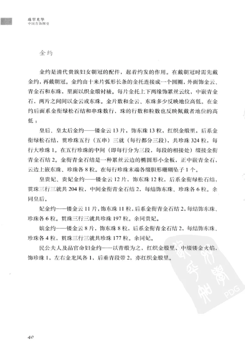 珠翠光华：中国首饰图史_X018-玉石珠宝鉴定教程最新合集_3、珠宝玉石鉴赏学习资料合集