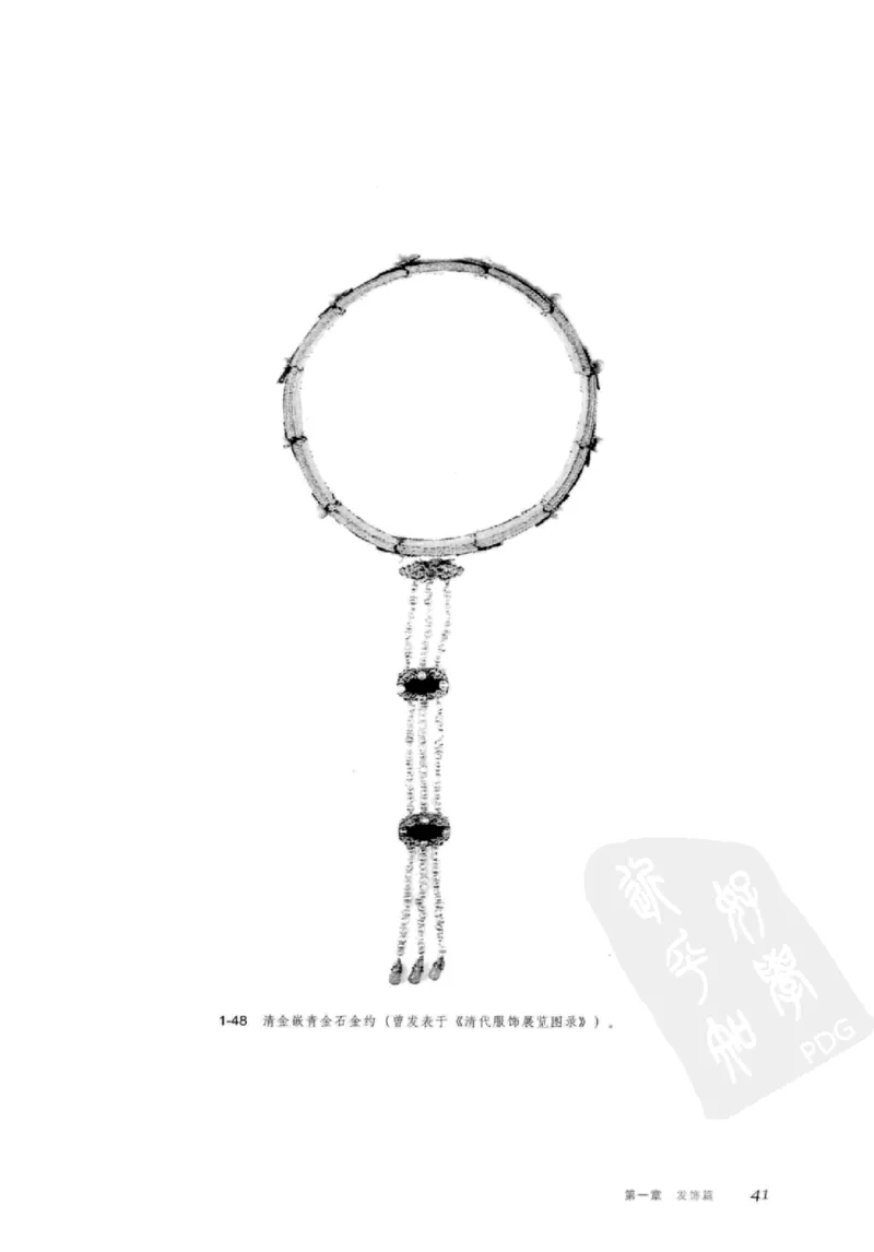 珠翠光华：中国首饰图史_X018-玉石珠宝鉴定教程最新合集_3、珠宝玉石鉴赏学习资料合集
