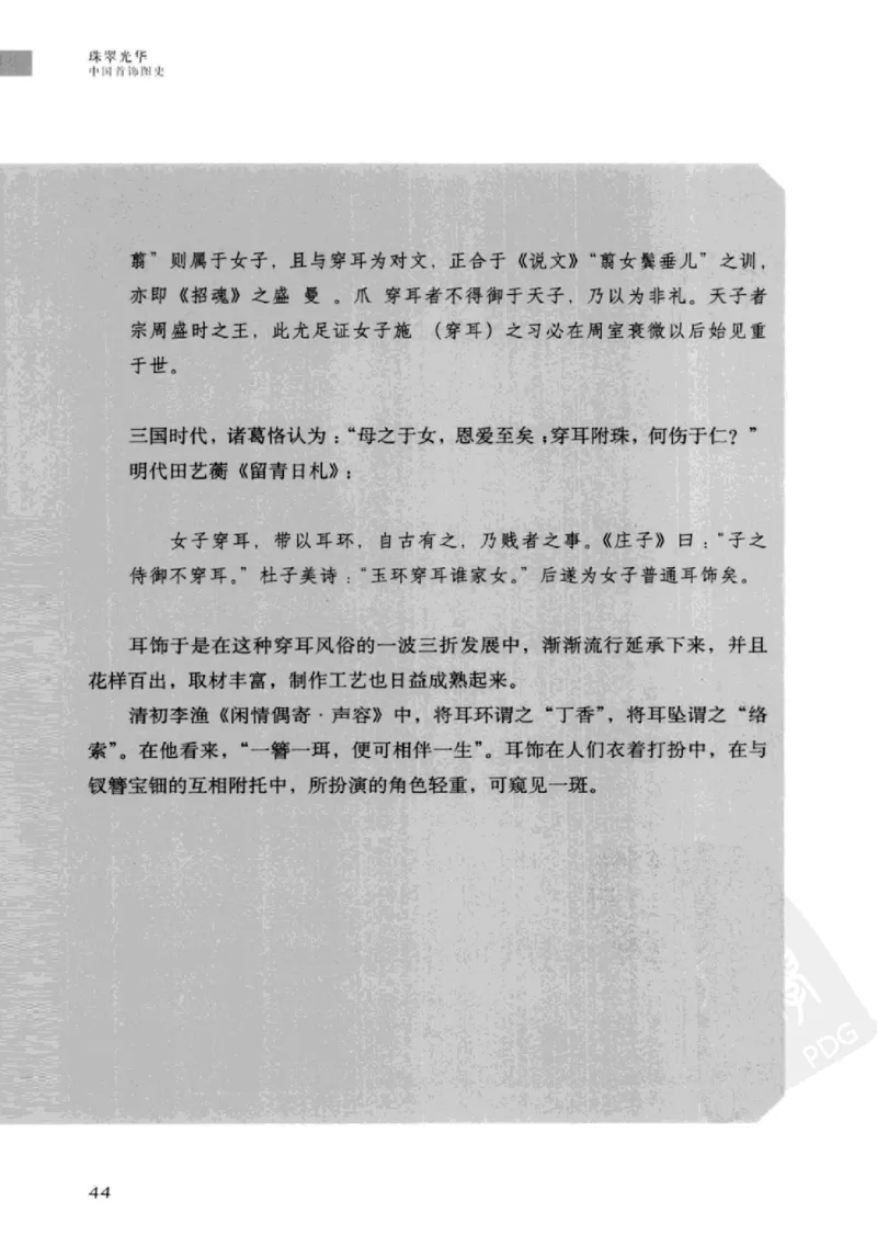 珠翠光华：中国首饰图史_X018-玉石珠宝鉴定教程最新合集_3、珠宝玉石鉴赏学习资料合集