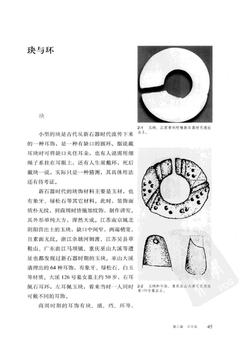 珠翠光华：中国首饰图史_X018-玉石珠宝鉴定教程最新合集_3、珠宝玉石鉴赏学习资料合集