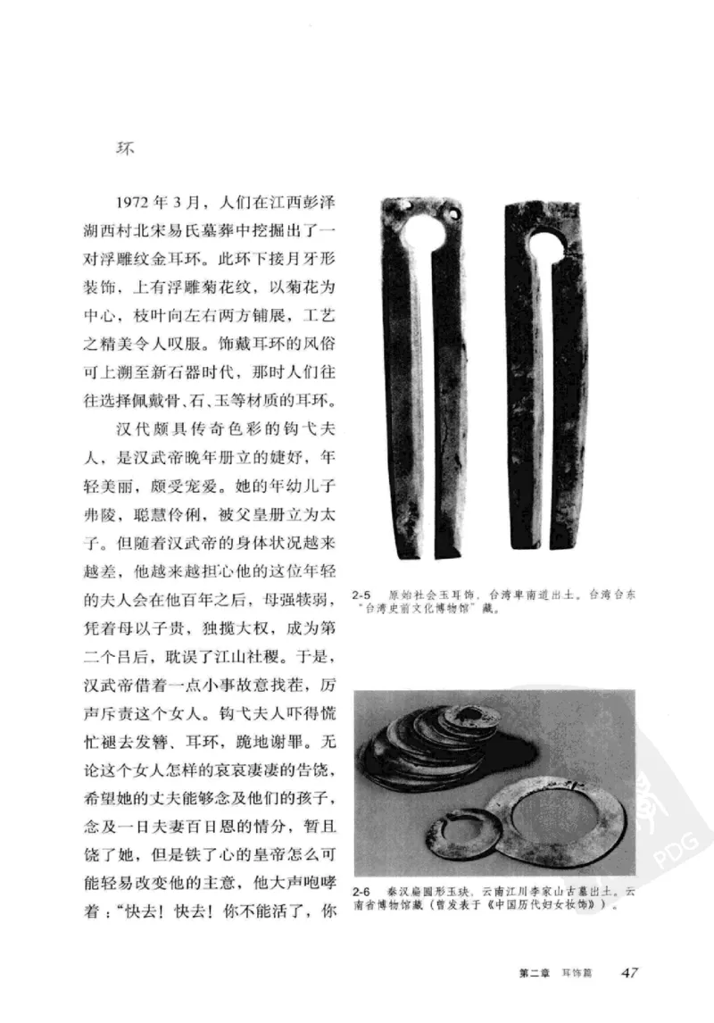 珠翠光华：中国首饰图史_X018-玉石珠宝鉴定教程最新合集_3、珠宝玉石鉴赏学习资料合集