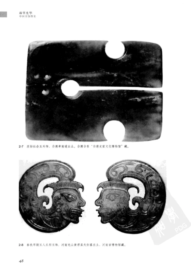 珠翠光华：中国首饰图史_X018-玉石珠宝鉴定教程最新合集_3、珠宝玉石鉴赏学习资料合集