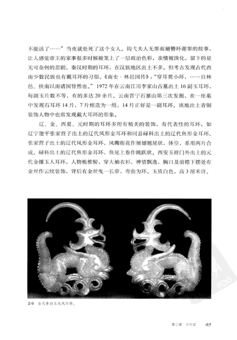 珠翠光华：中国首饰图史_X018-玉石珠宝鉴定教程最新合集_3、珠宝玉石鉴赏学习资料合集