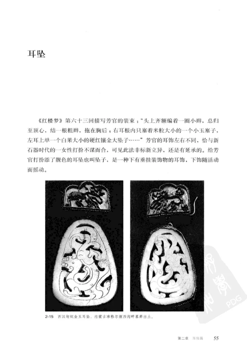 珠翠光华：中国首饰图史_X018-玉石珠宝鉴定教程最新合集_3、珠宝玉石鉴赏学习资料合集