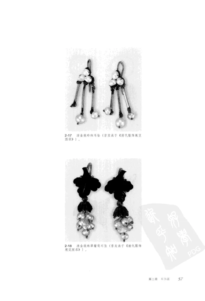 珠翠光华：中国首饰图史_X018-玉石珠宝鉴定教程最新合集_3、珠宝玉石鉴赏学习资料合集