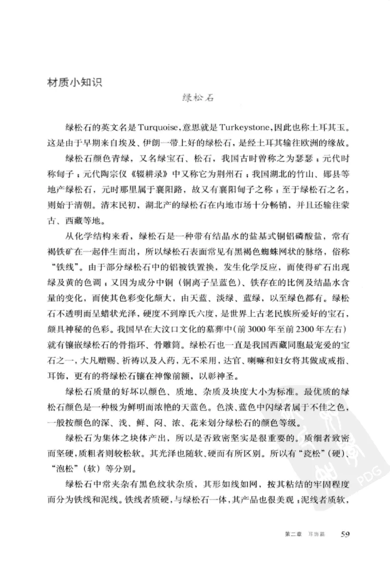 珠翠光华：中国首饰图史_X018-玉石珠宝鉴定教程最新合集_3、珠宝玉石鉴赏学习资料合集