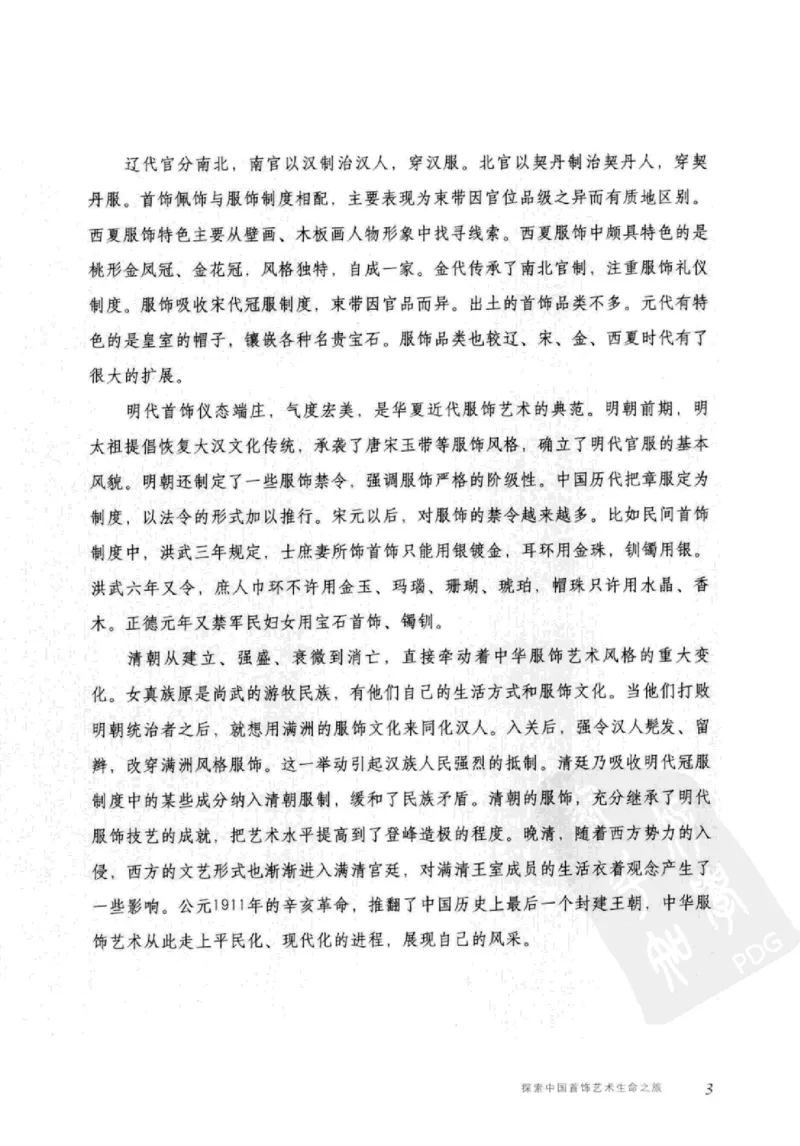 珠翠光华：中国首饰图史_X018-玉石珠宝鉴定教程最新合集_3、珠宝玉石鉴赏学习资料合集