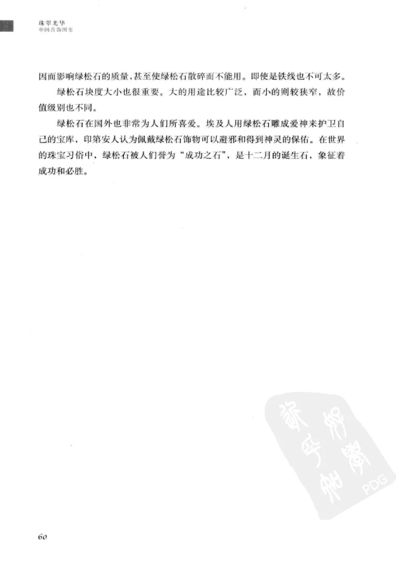 珠翠光华：中国首饰图史_X018-玉石珠宝鉴定教程最新合集_3、珠宝玉石鉴赏学习资料合集