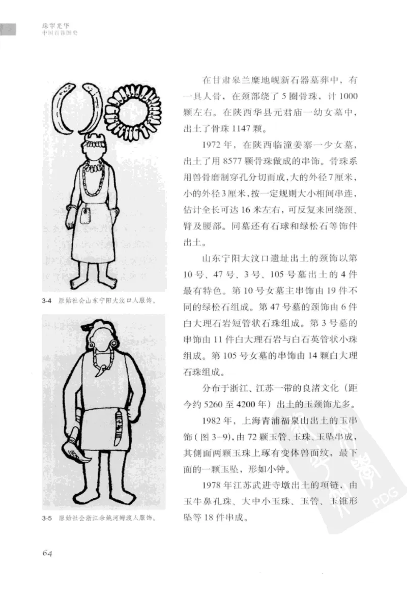 珠翠光华：中国首饰图史_X018-玉石珠宝鉴定教程最新合集_3、珠宝玉石鉴赏学习资料合集