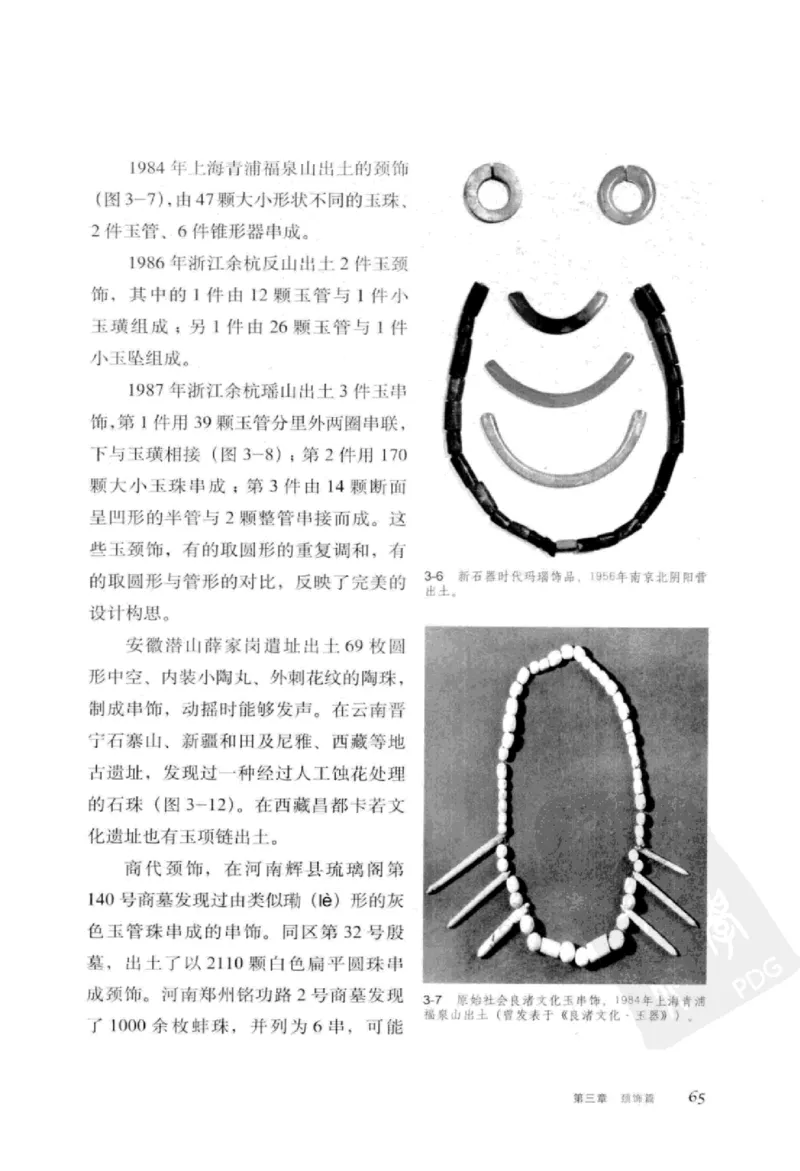 珠翠光华：中国首饰图史_X018-玉石珠宝鉴定教程最新合集_3、珠宝玉石鉴赏学习资料合集