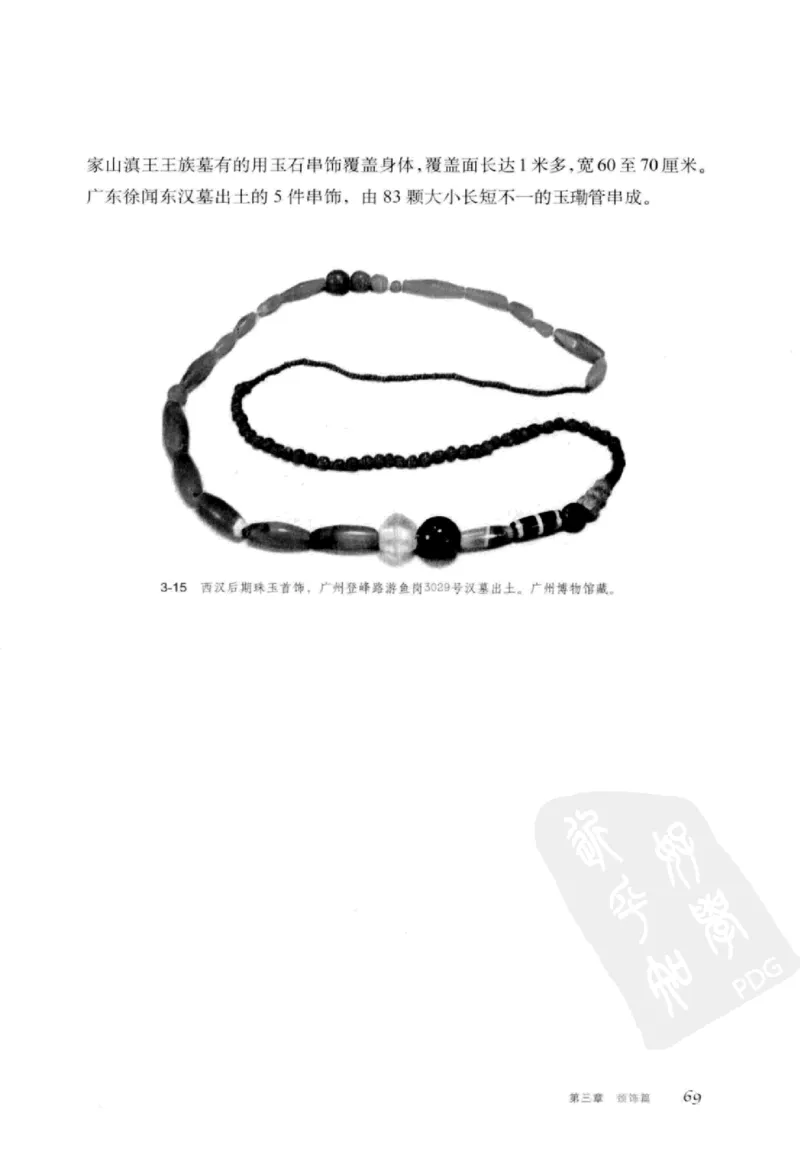 珠翠光华：中国首饰图史_X018-玉石珠宝鉴定教程最新合集_3、珠宝玉石鉴赏学习资料合集