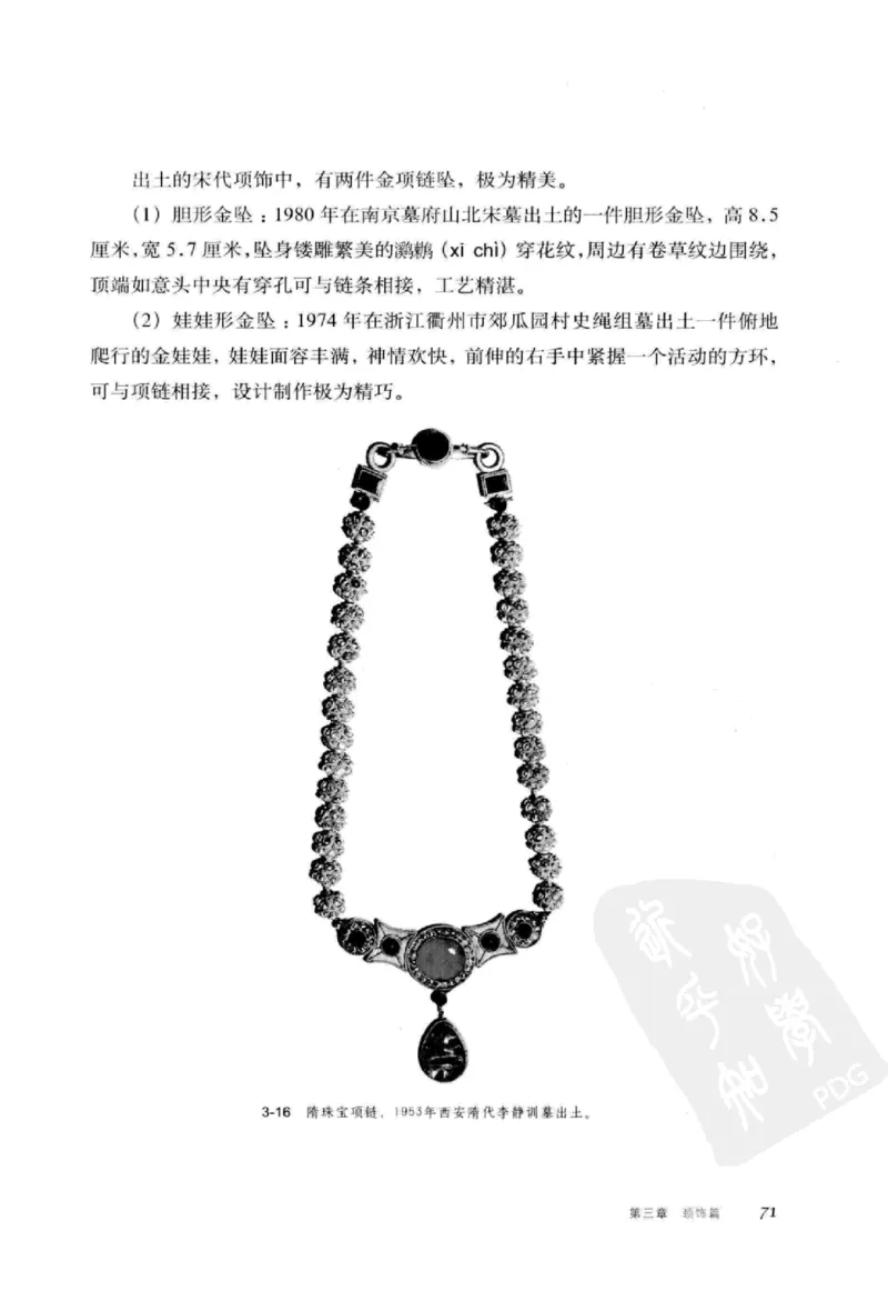 珠翠光华：中国首饰图史_X018-玉石珠宝鉴定教程最新合集_3、珠宝玉石鉴赏学习资料合集