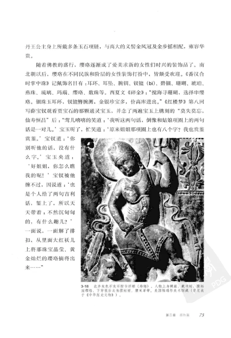 珠翠光华：中国首饰图史_X018-玉石珠宝鉴定教程最新合集_3、珠宝玉石鉴赏学习资料合集