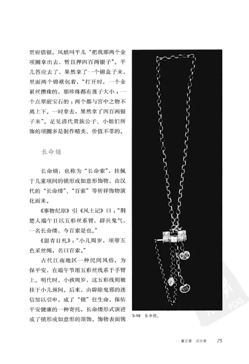 珠翠光华：中国首饰图史_X018-玉石珠宝鉴定教程最新合集_3、珠宝玉石鉴赏学习资料合集