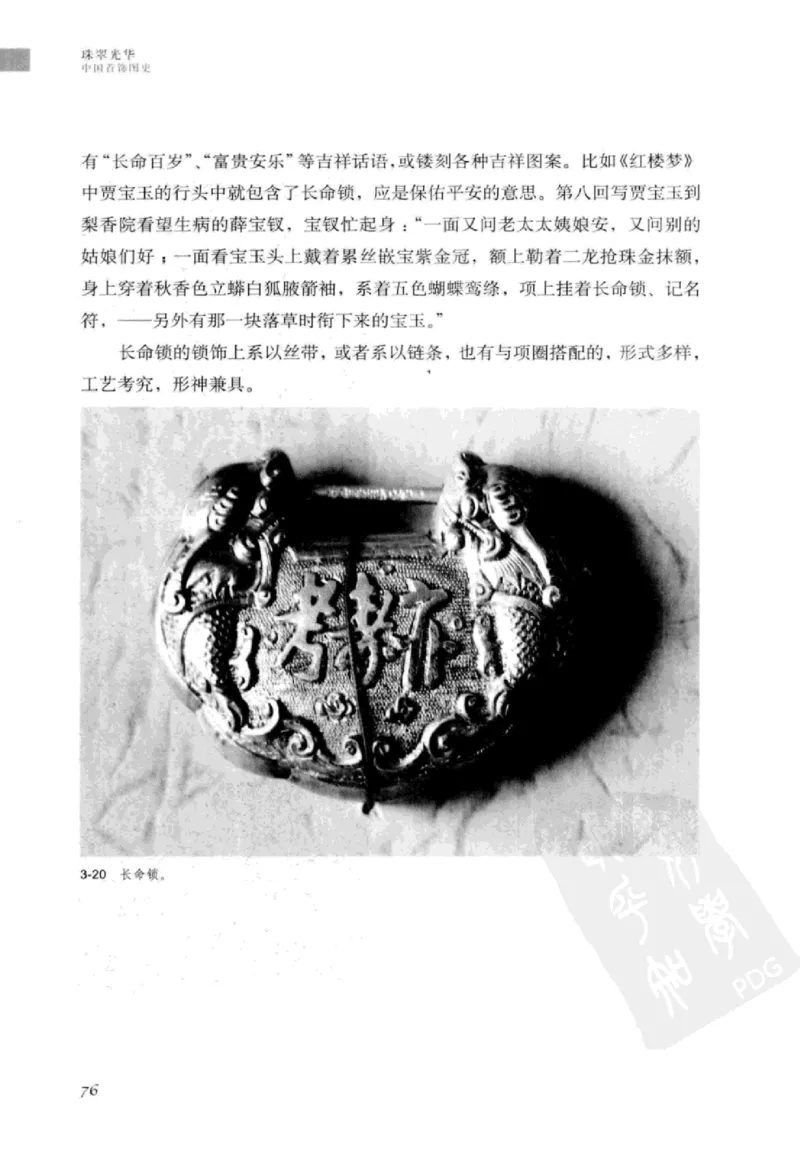 珠翠光华：中国首饰图史_X018-玉石珠宝鉴定教程最新合集_3、珠宝玉石鉴赏学习资料合集