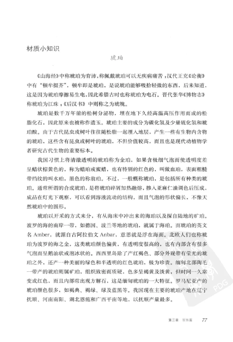 珠翠光华：中国首饰图史_X018-玉石珠宝鉴定教程最新合集_3、珠宝玉石鉴赏学习资料合集