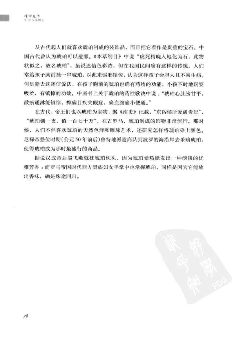 珠翠光华：中国首饰图史_X018-玉石珠宝鉴定教程最新合集_3、珠宝玉石鉴赏学习资料合集