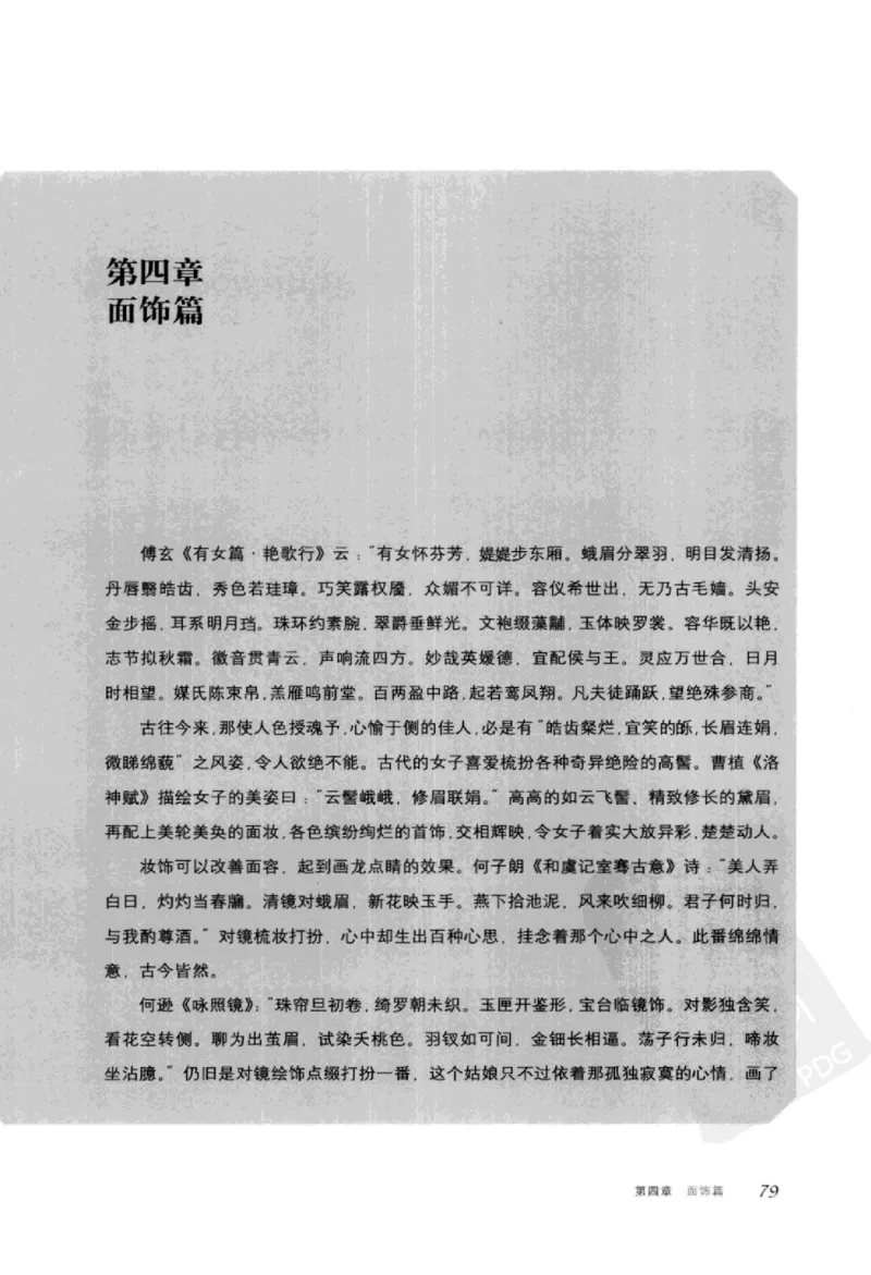 珠翠光华：中国首饰图史_X018-玉石珠宝鉴定教程最新合集_3、珠宝玉石鉴赏学习资料合集