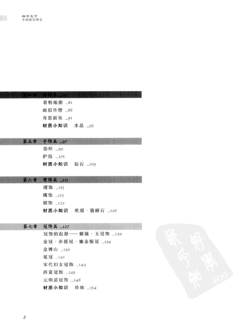珠翠光华：中国首饰图史_X018-玉石珠宝鉴定教程最新合集_3、珠宝玉石鉴赏学习资料合集