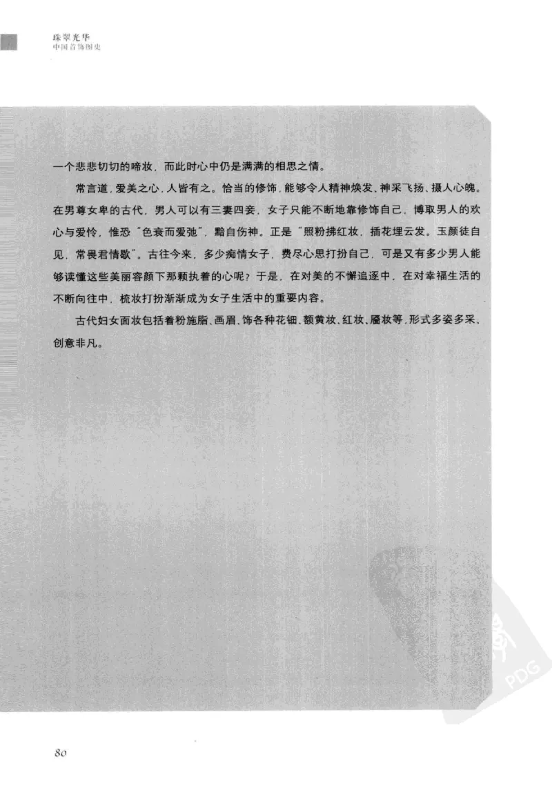 珠翠光华：中国首饰图史_X018-玉石珠宝鉴定教程最新合集_3、珠宝玉石鉴赏学习资料合集