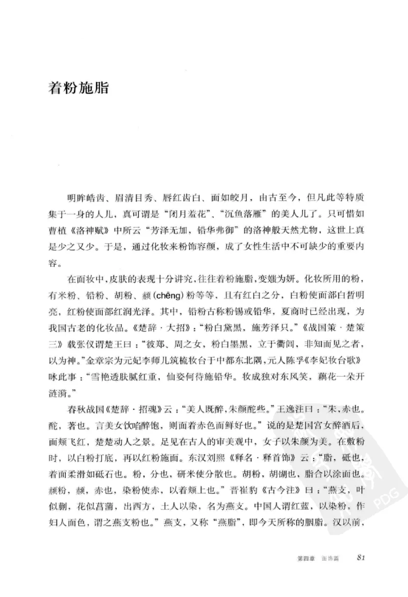 珠翠光华：中国首饰图史_X018-玉石珠宝鉴定教程最新合集_3、珠宝玉石鉴赏学习资料合集