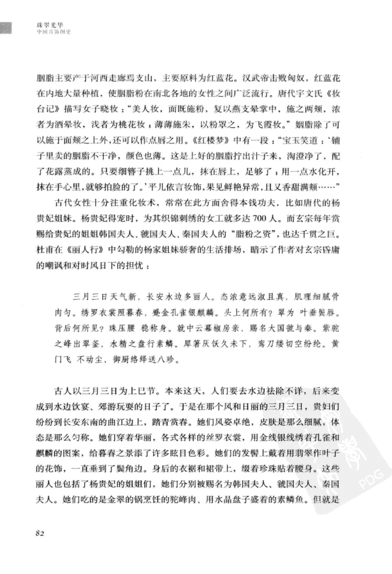 珠翠光华：中国首饰图史_X018-玉石珠宝鉴定教程最新合集_3、珠宝玉石鉴赏学习资料合集