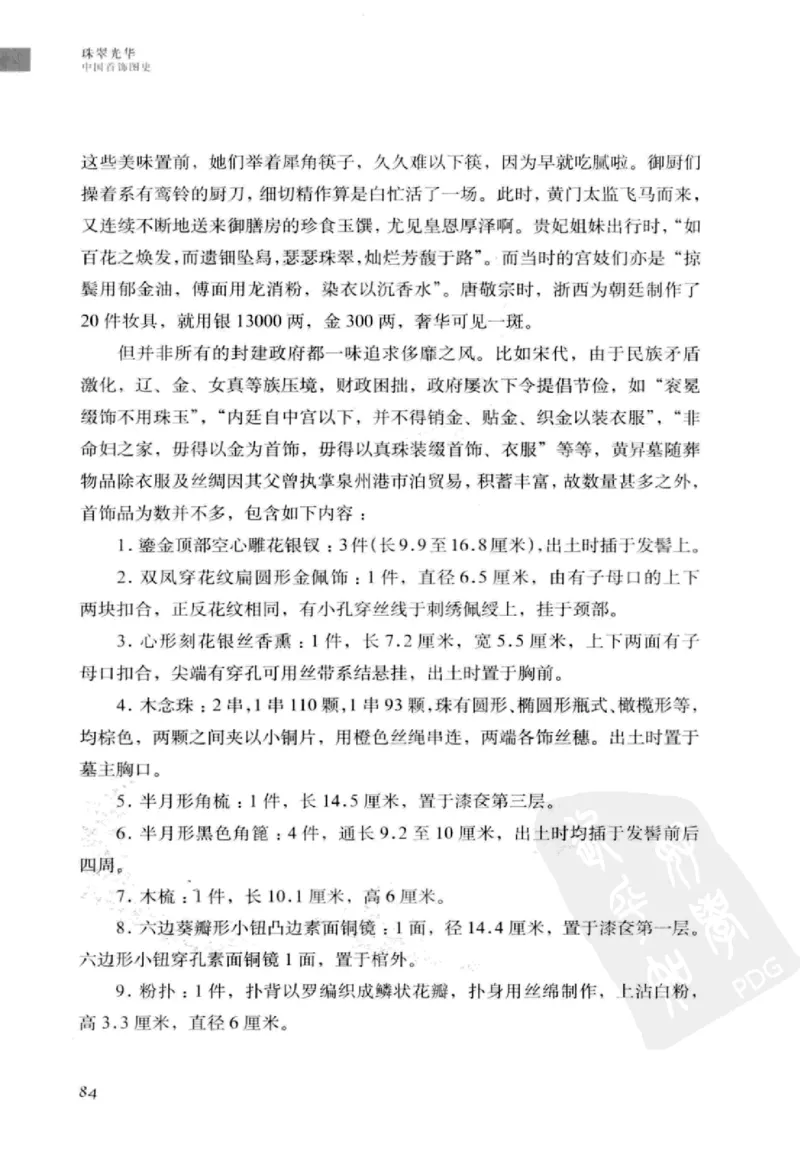 珠翠光华：中国首饰图史_X018-玉石珠宝鉴定教程最新合集_3、珠宝玉石鉴赏学习资料合集