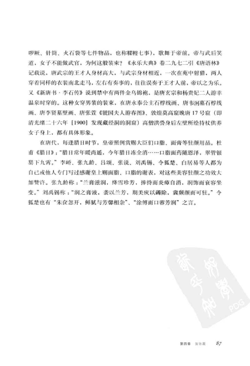 珠翠光华：中国首饰图史_X018-玉石珠宝鉴定教程最新合集_3、珠宝玉石鉴赏学习资料合集