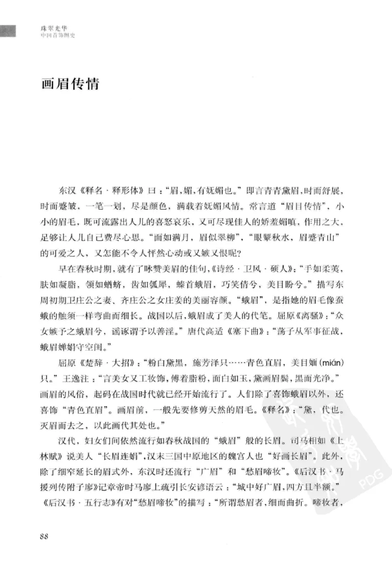 珠翠光华：中国首饰图史_X018-玉石珠宝鉴定教程最新合集_3、珠宝玉石鉴赏学习资料合集