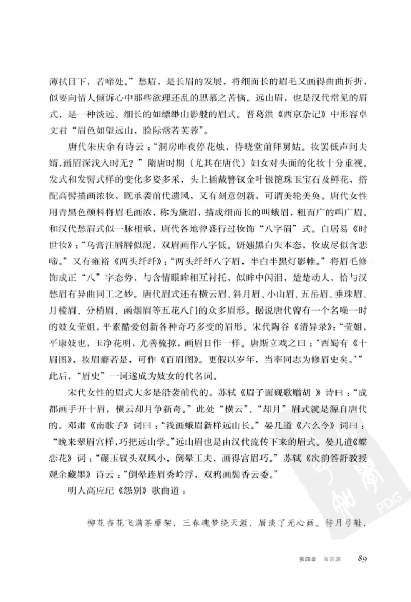 珠翠光华：中国首饰图史_X018-玉石珠宝鉴定教程最新合集_3、珠宝玉石鉴赏学习资料合集