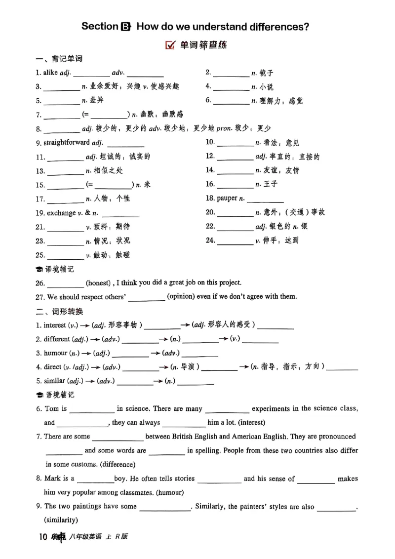 2025秋人教八上英语背默练手册_初中英语新版_最新人教版英语八年级上册_新版_初中英语8上新更新第三套可选择_20赠送教辅_典中点