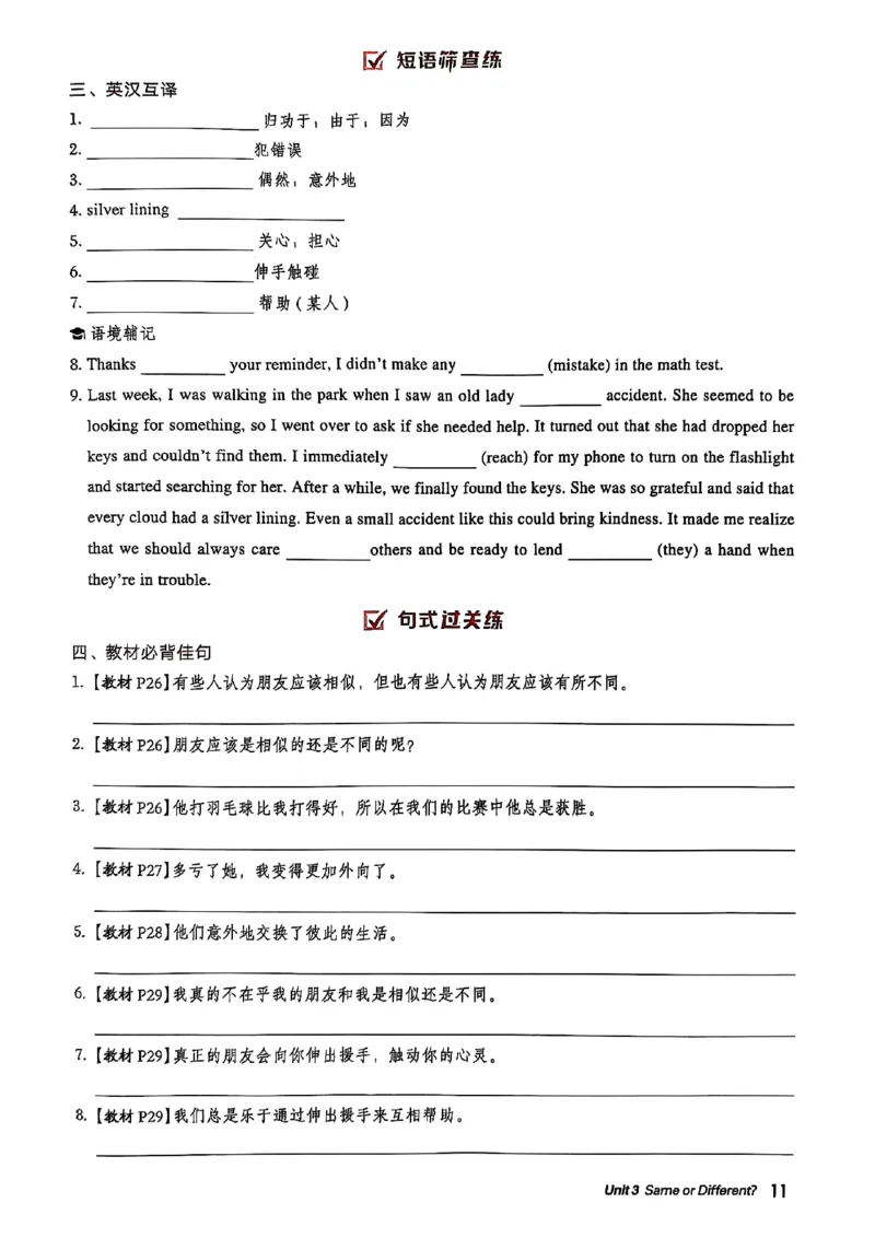 2025秋人教八上英语背默练手册_初中英语新版_最新人教版英语八年级上册_新版_初中英语8上新更新第三套可选择_20赠送教辅_典中点