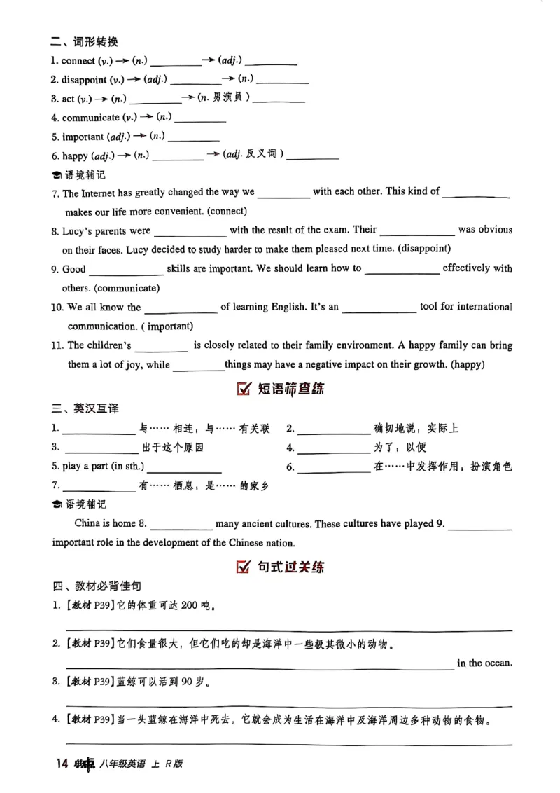 2025秋人教八上英语背默练手册_初中英语新版_最新人教版英语八年级上册_新版_初中英语8上新更新第三套可选择_20赠送教辅_典中点