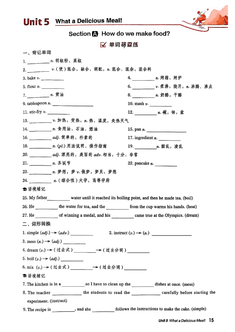 2025秋人教八上英语背默练手册_初中英语新版_最新人教版英语八年级上册_新版_初中英语8上新更新第三套可选择_20赠送教辅_典中点