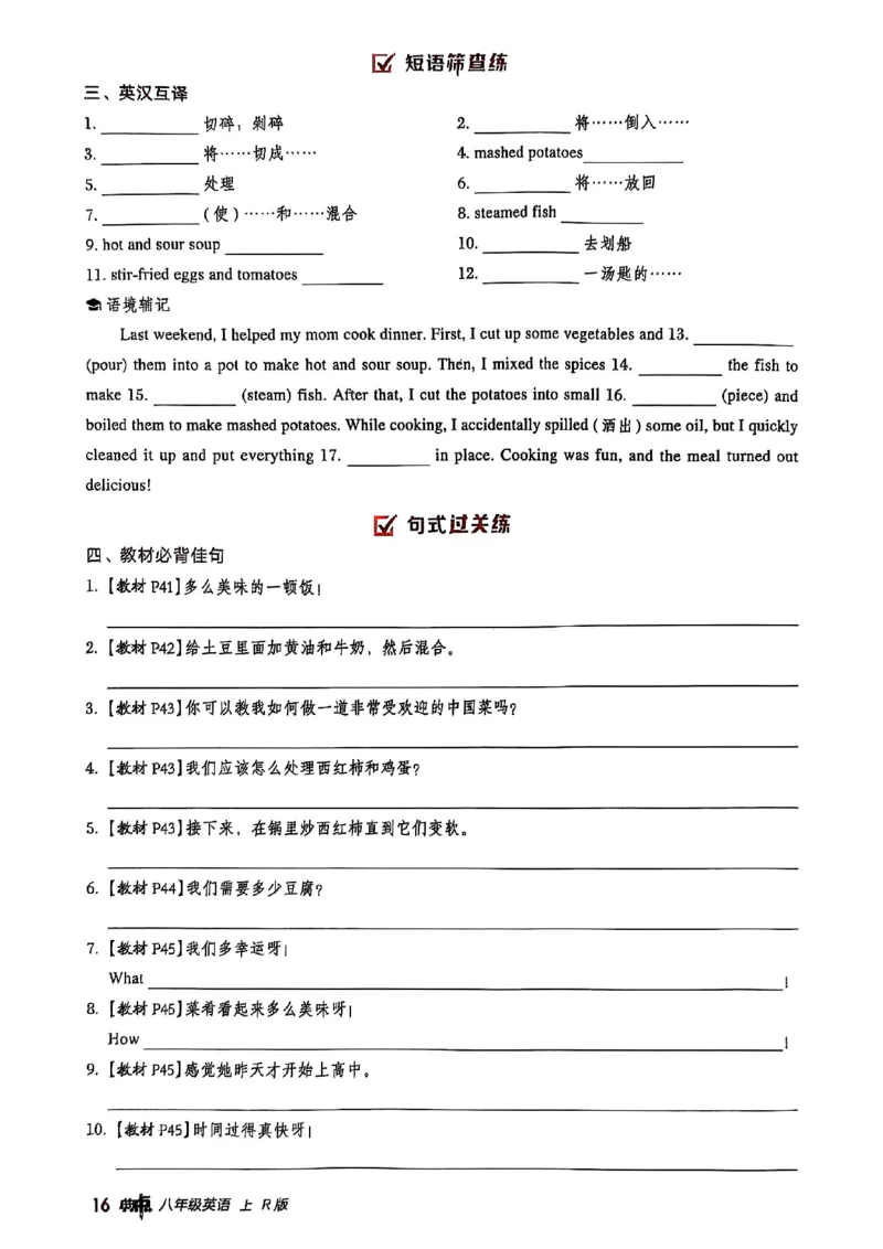 2025秋人教八上英语背默练手册_初中英语新版_最新人教版英语八年级上册_新版_初中英语8上新更新第三套可选择_20赠送教辅_典中点