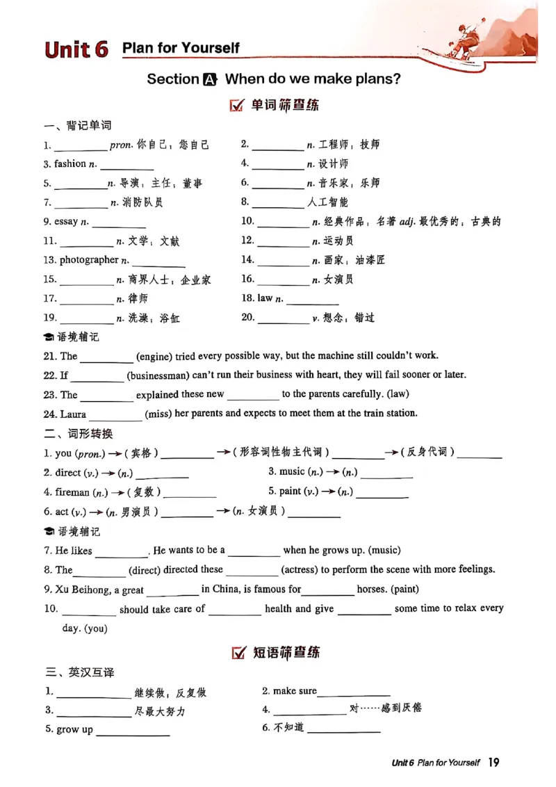 2025秋人教八上英语背默练手册_初中英语新版_最新人教版英语八年级上册_新版_初中英语8上新更新第三套可选择_20赠送教辅_典中点