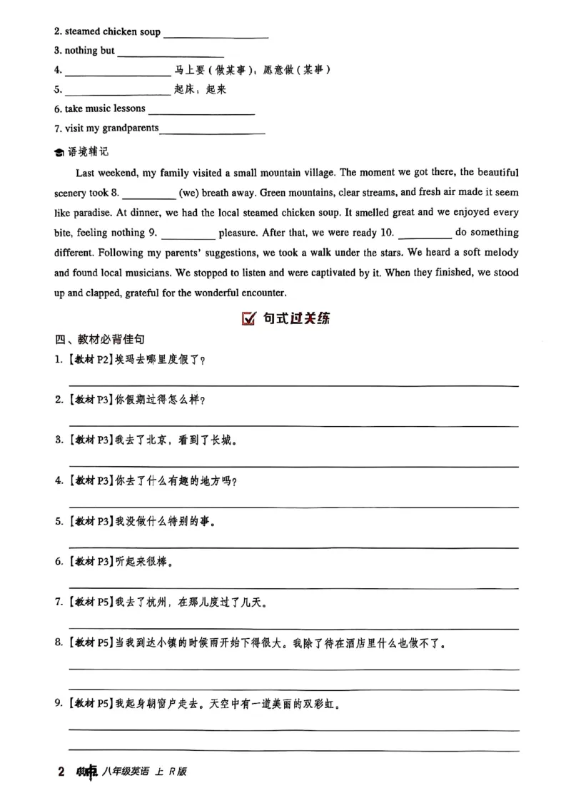 2025秋人教八上英语背默练手册_初中英语新版_最新人教版英语八年级上册_新版_初中英语8上新更新第三套可选择_20赠送教辅_典中点