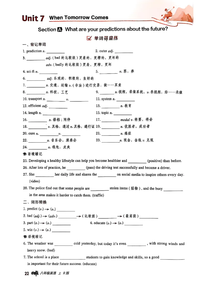 2025秋人教八上英语背默练手册_初中英语新版_最新人教版英语八年级上册_新版_初中英语8上新更新第三套可选择_20赠送教辅_典中点