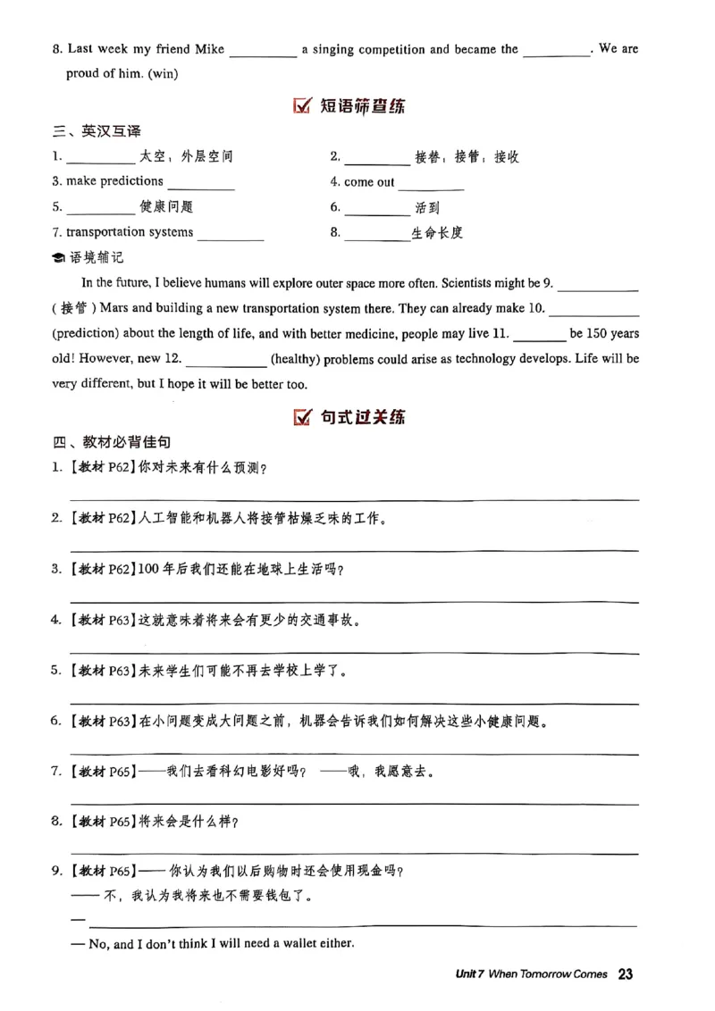 2025秋人教八上英语背默练手册_初中英语新版_最新人教版英语八年级上册_新版_初中英语8上新更新第三套可选择_20赠送教辅_典中点