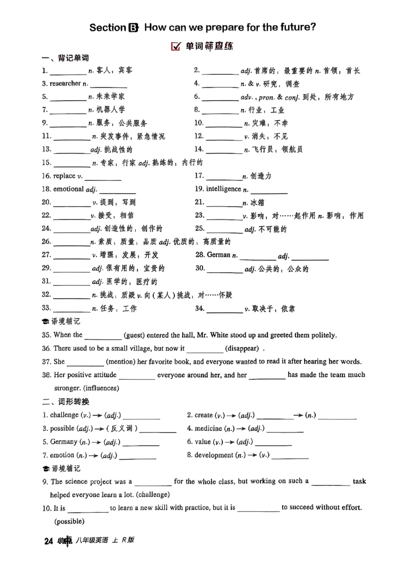 2025秋人教八上英语背默练手册_初中英语新版_最新人教版英语八年级上册_新版_初中英语8上新更新第三套可选择_20赠送教辅_典中点