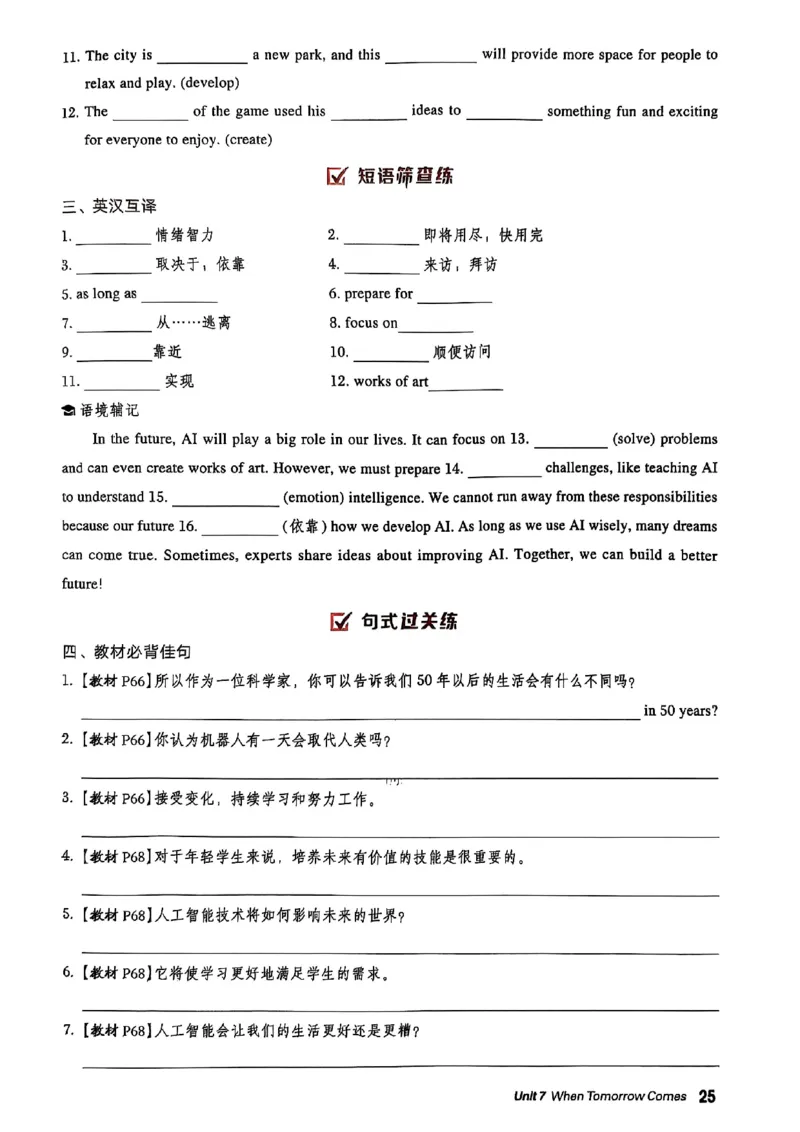 2025秋人教八上英语背默练手册_初中英语新版_最新人教版英语八年级上册_新版_初中英语8上新更新第三套可选择_20赠送教辅_典中点