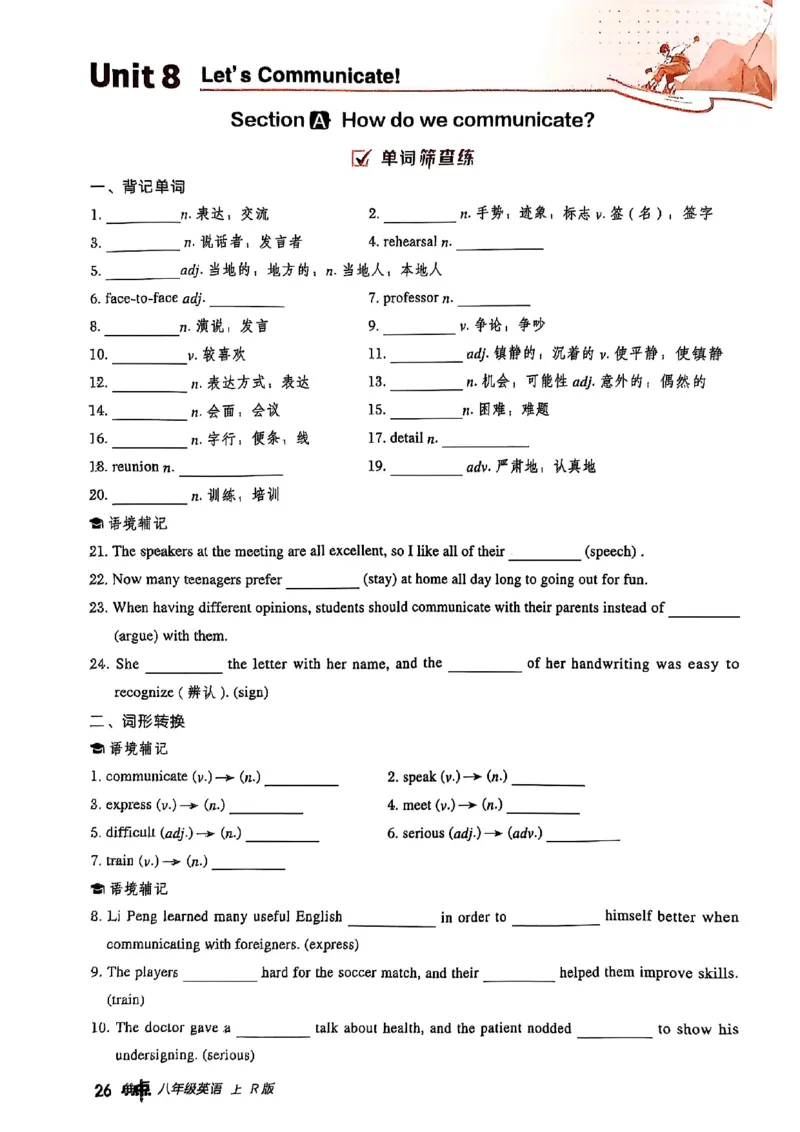 2025秋人教八上英语背默练手册_初中英语新版_最新人教版英语八年级上册_新版_初中英语8上新更新第三套可选择_20赠送教辅_典中点